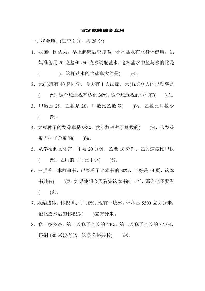 六年级数学上册专项复习卷4（苏教版）-墨痕题库