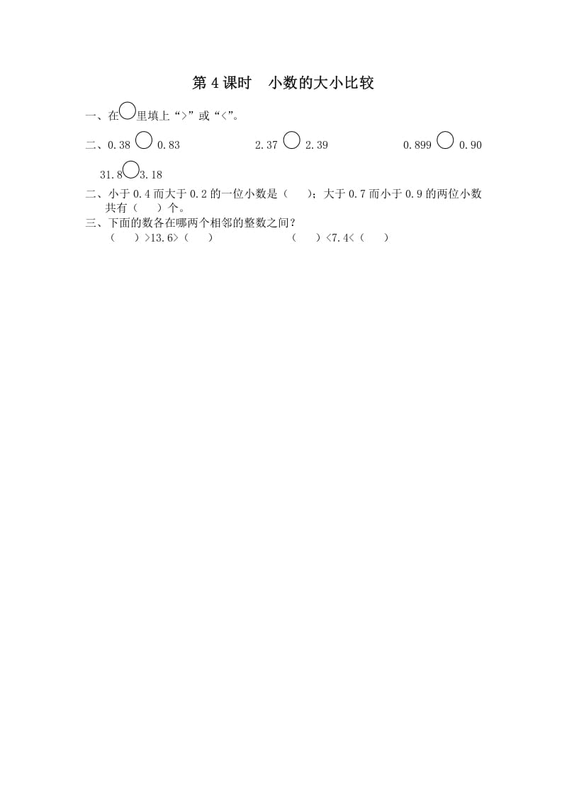 五年级数学上册第4课时小数的大小比较（苏教版）-墨痕题库