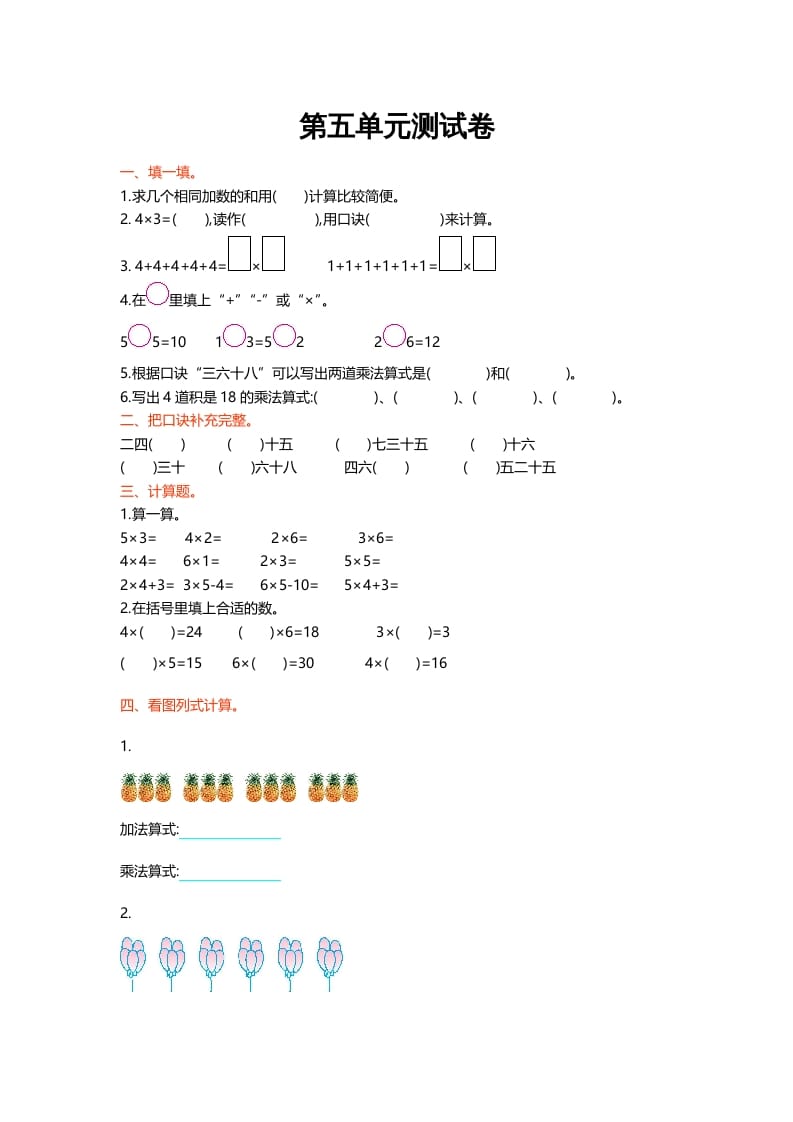 二年级数学上册第五单元测试卷（北师大版）-墨痕题库