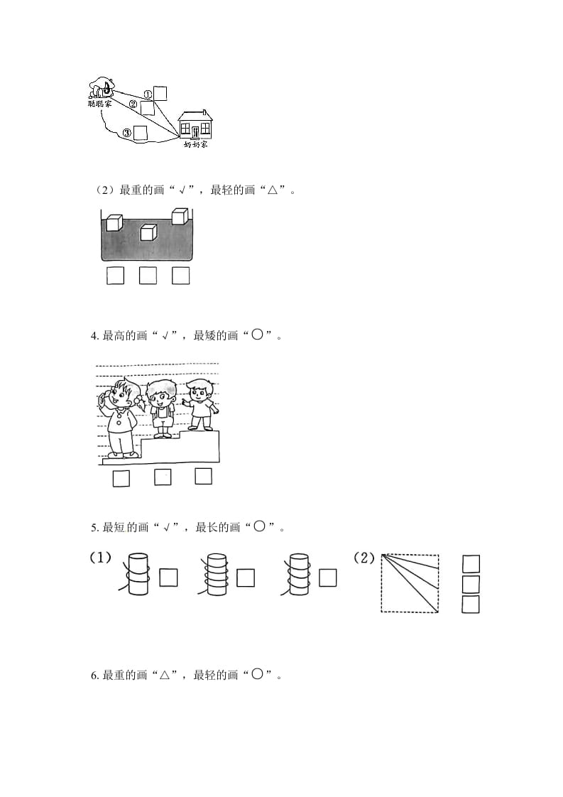 图片[3]-一年级数学上册《单元卷》第一、二单元综合测试卷（试卷版）（苏教版）-墨痕题库