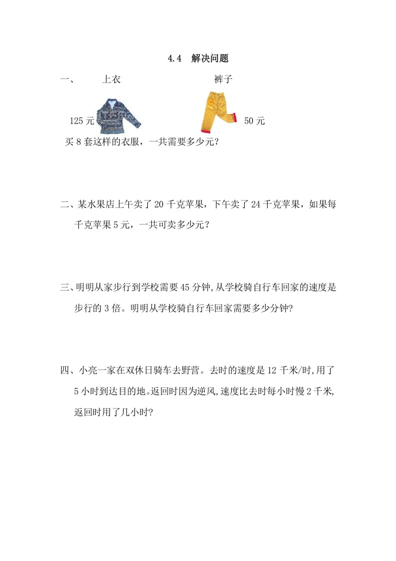 四年级数学上册4.4解决问题（人教版）-墨痕题库