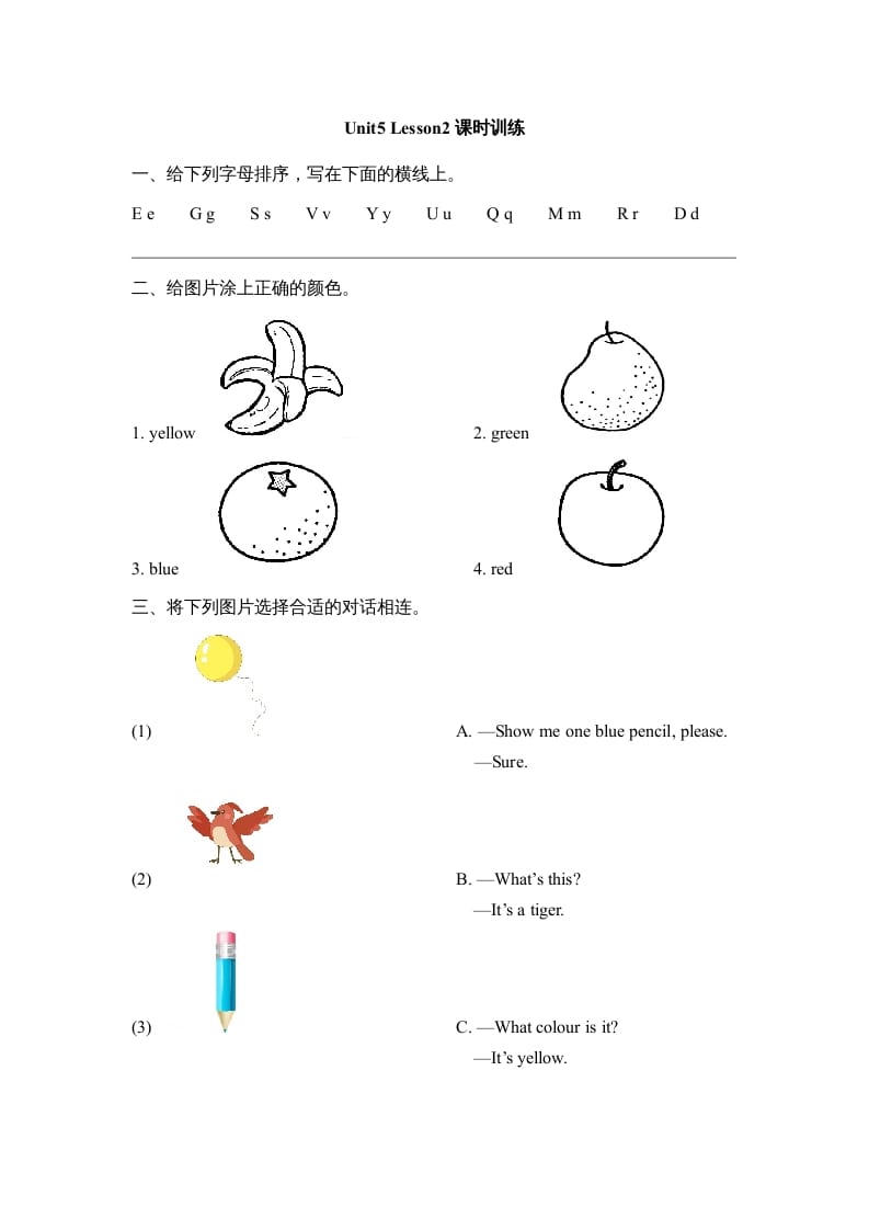 一年级英语上册Unit5_Lesson2课时训练（人教一起点）-墨痕题库