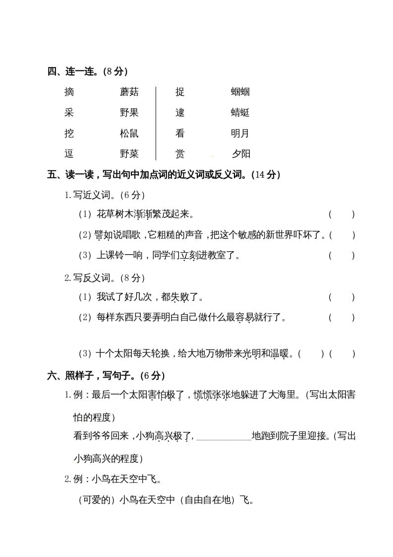 图片[2]-二年级语文下册试题-第八单元测试卷（附答案）人教部编版-墨痕题库