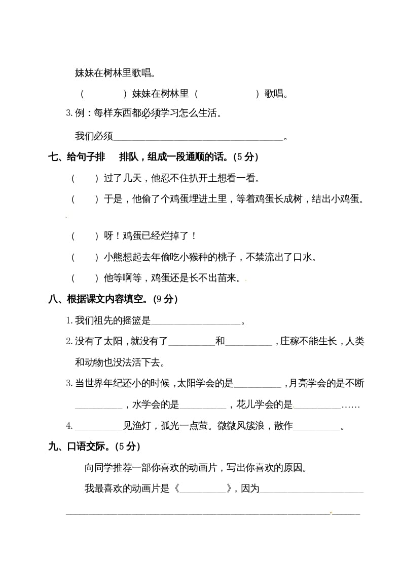 图片[3]-二年级语文下册试题-第八单元测试卷（附答案）人教部编版-墨痕题库