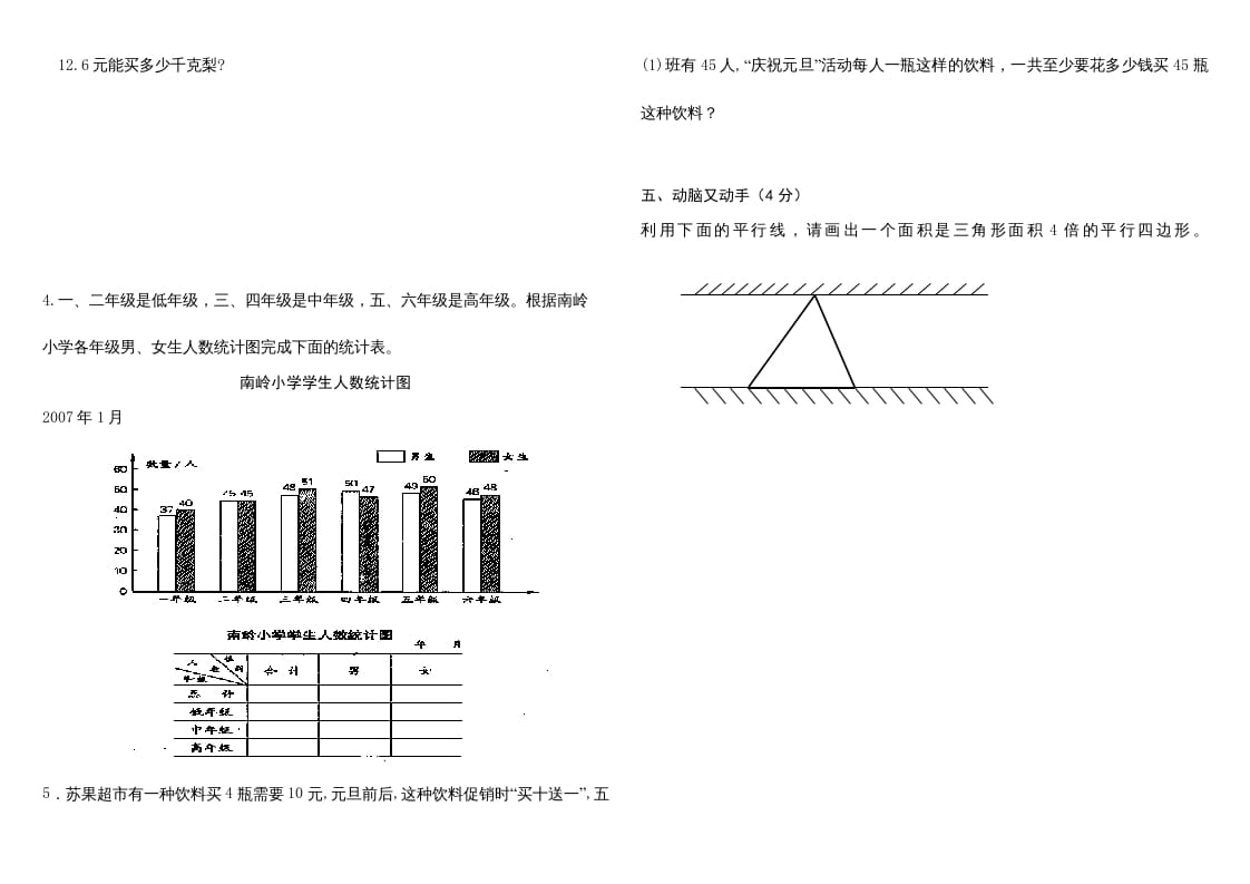 图片[3]-五年级数学上册复习试卷及答案(共8套)（有部分答案）（苏教版）-墨痕题库