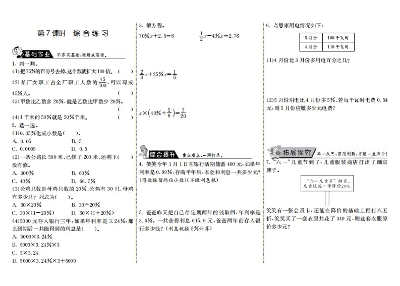 六年级数学上册7.7综合练习（北师大版）-墨痕题库