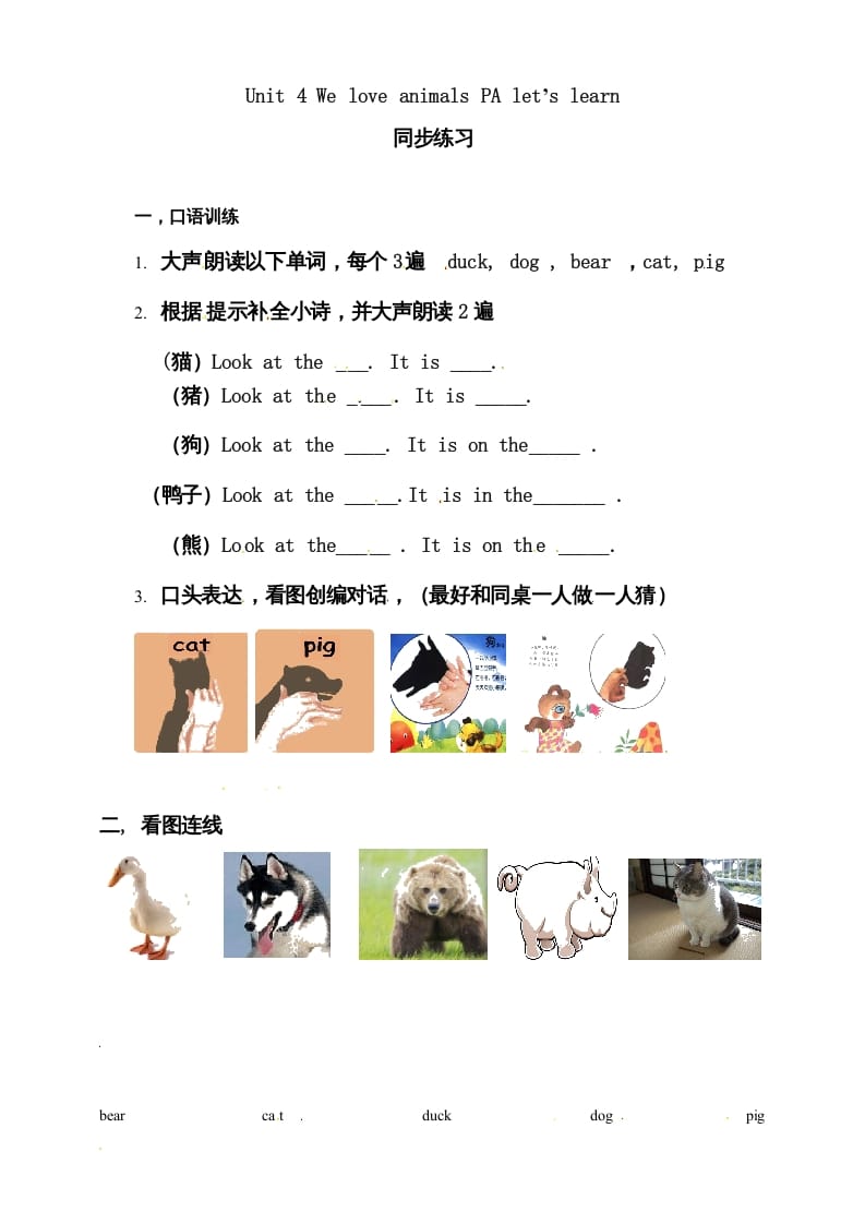 三年级英语上册Unit4WeloveanimalsAlet'slearn练习（人教PEP）-墨痕题库