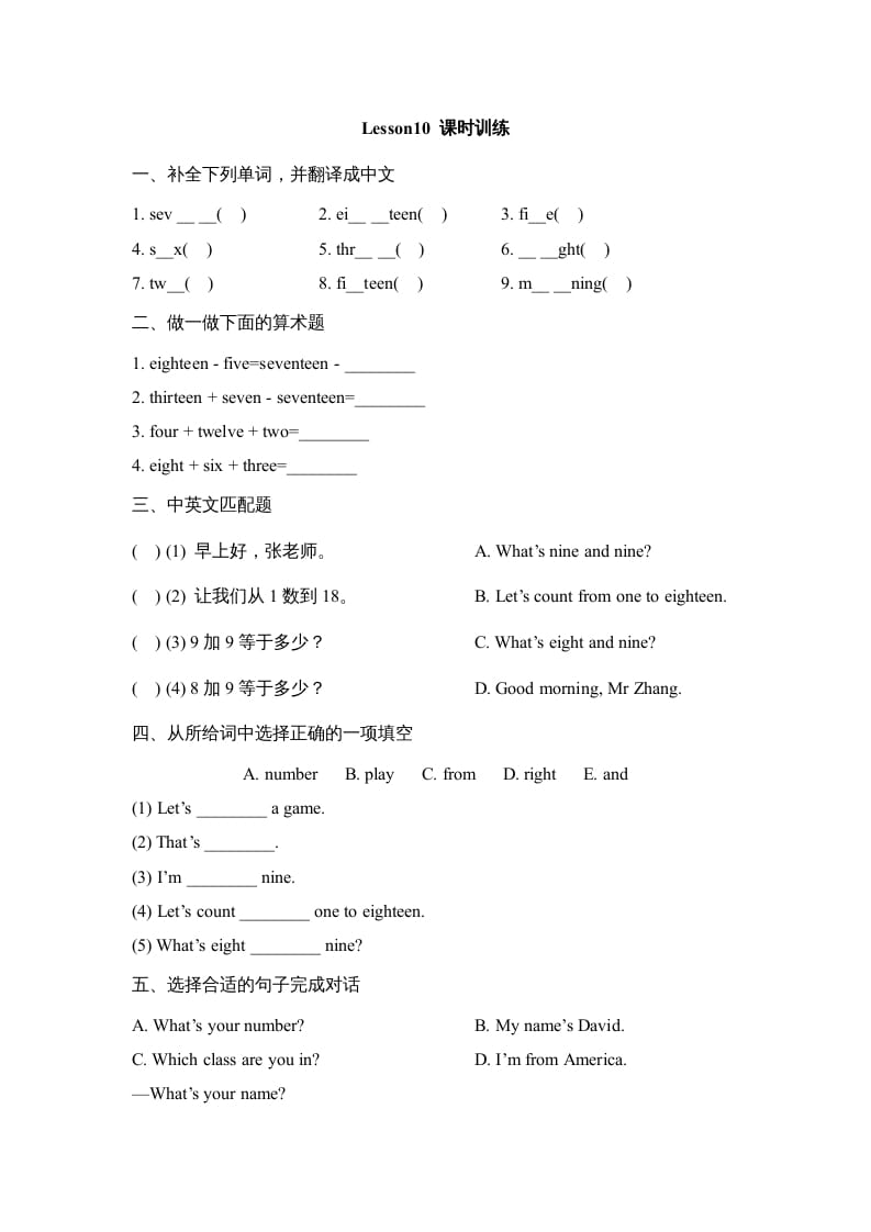四年级英语上册Lesson10_课时训练（人教版一起点）-墨痕题库