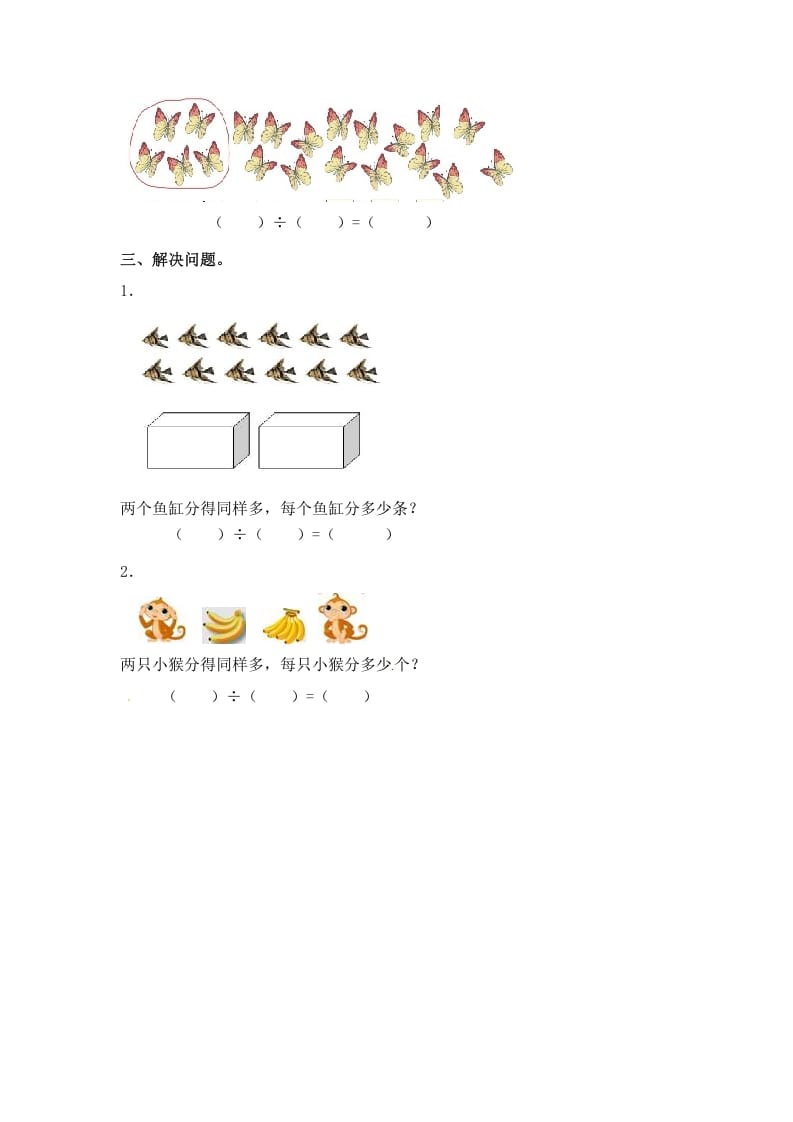 图片[2]-二年级数学上册4.3除法的初步认识-（苏教版）-墨痕题库