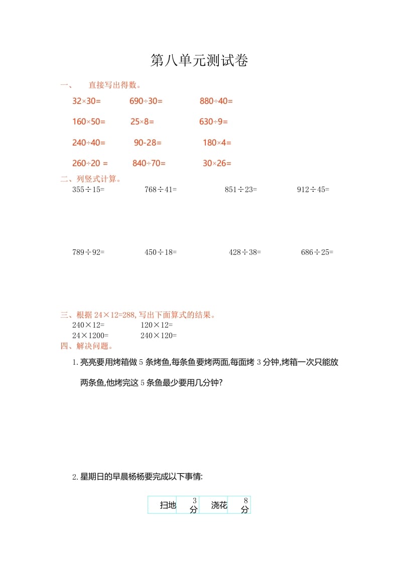 四年级数学上册第八单元测试卷（人教版）-墨痕题库