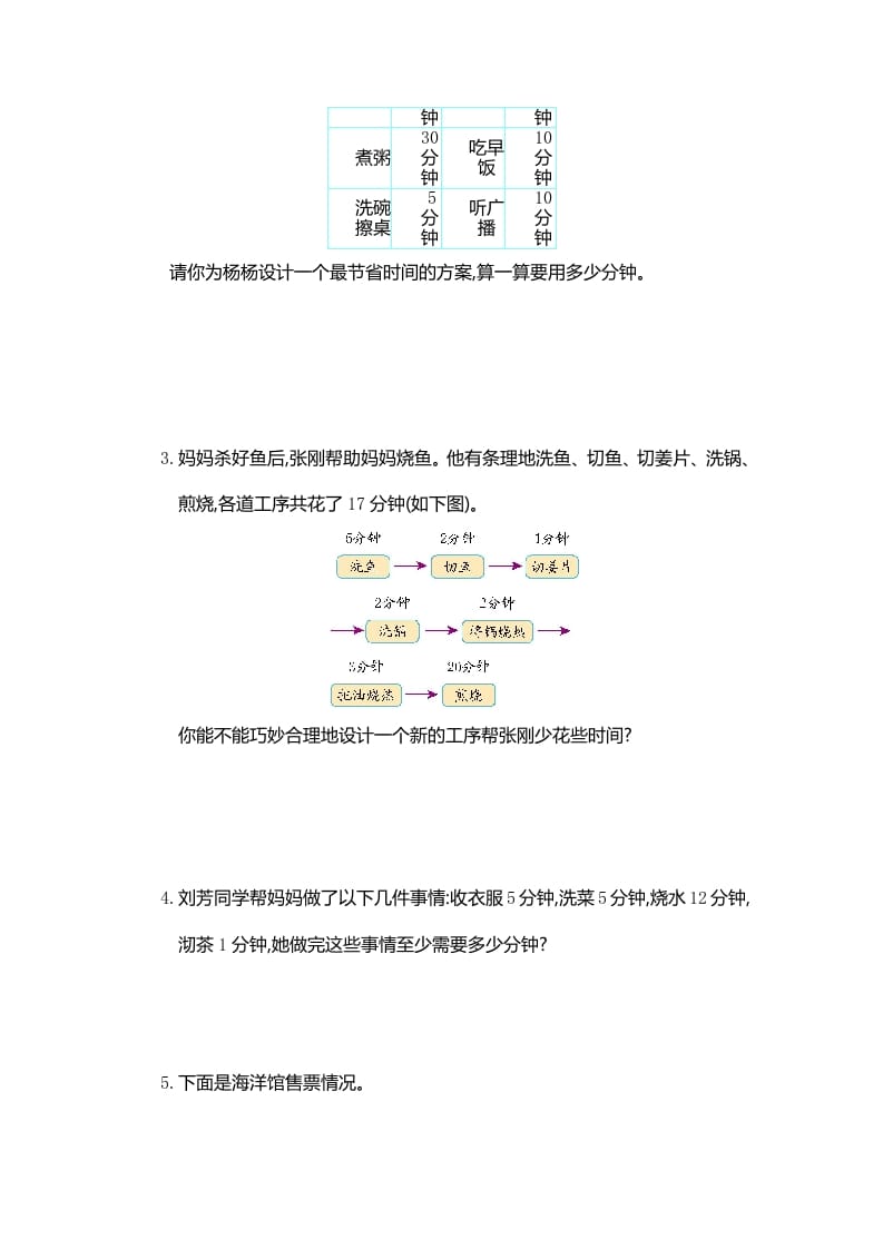 图片[2]-四年级数学上册第八单元测试卷（人教版）-墨痕题库