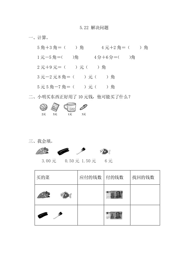 一年级数学下册5.2.2解决问题-墨痕题库