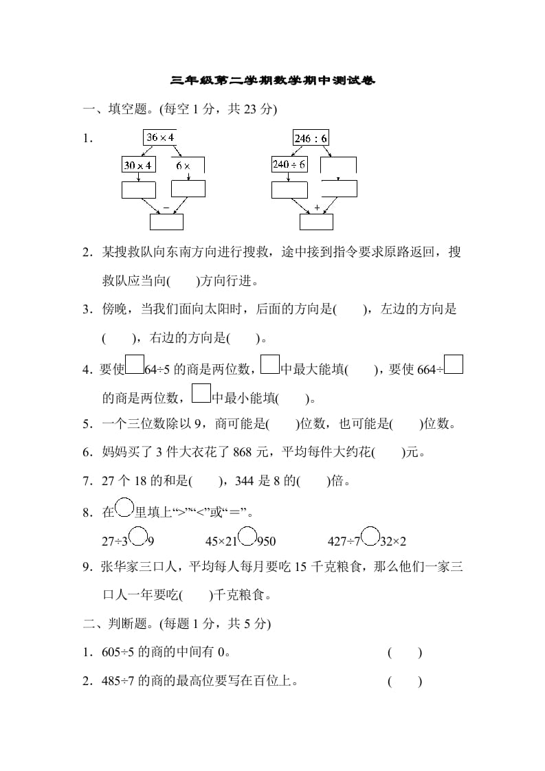 三年级数学下册第二学期期中测试卷-墨痕题库
