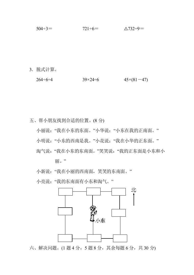 图片[3]-三年级数学下册第二学期期中测试卷-墨痕题库