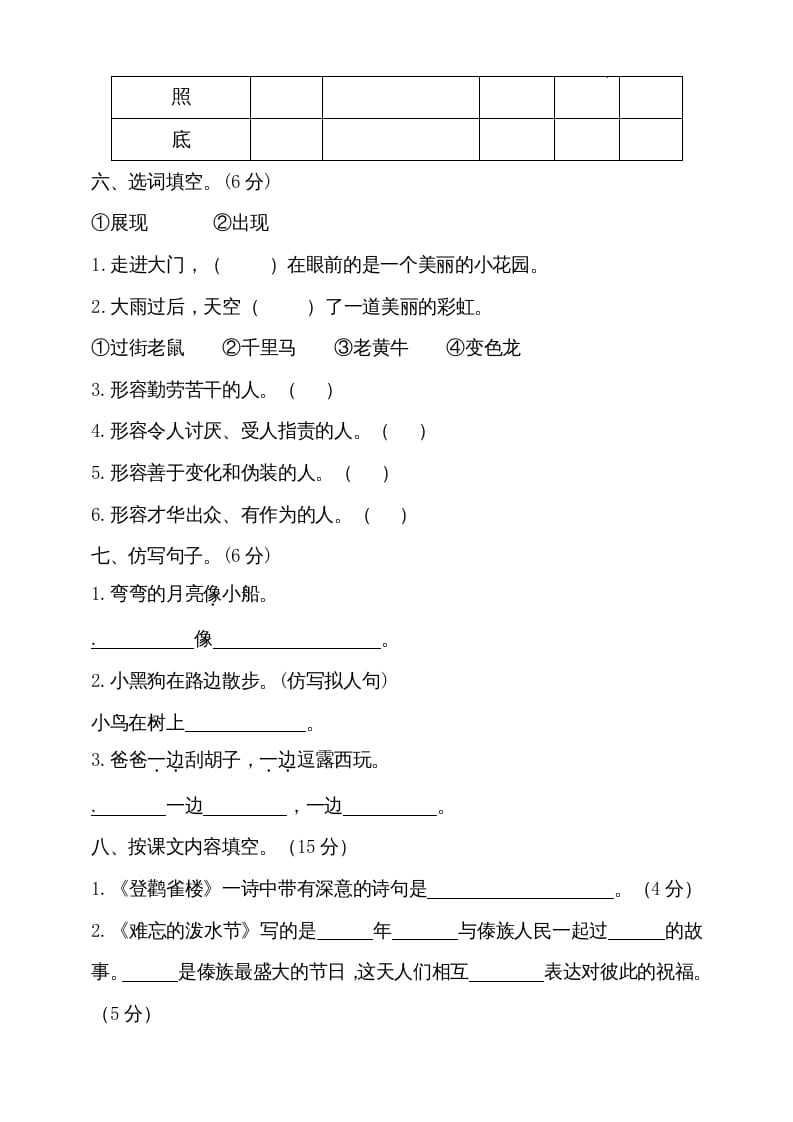 图片[2]-二年级语文上册（期末试题）(20)（部编）-墨痕题库