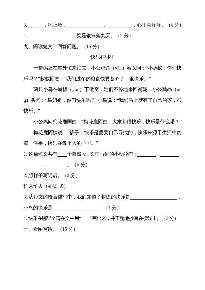 图片[3]-二年级语文上册（期末试题）(20)（部编）-墨痕题库