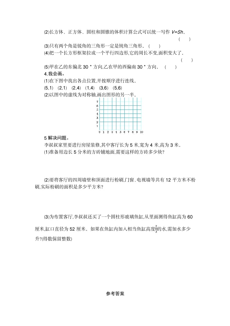 图片[2]-六年级数学下册图形与几何检测卷（2）-墨痕题库