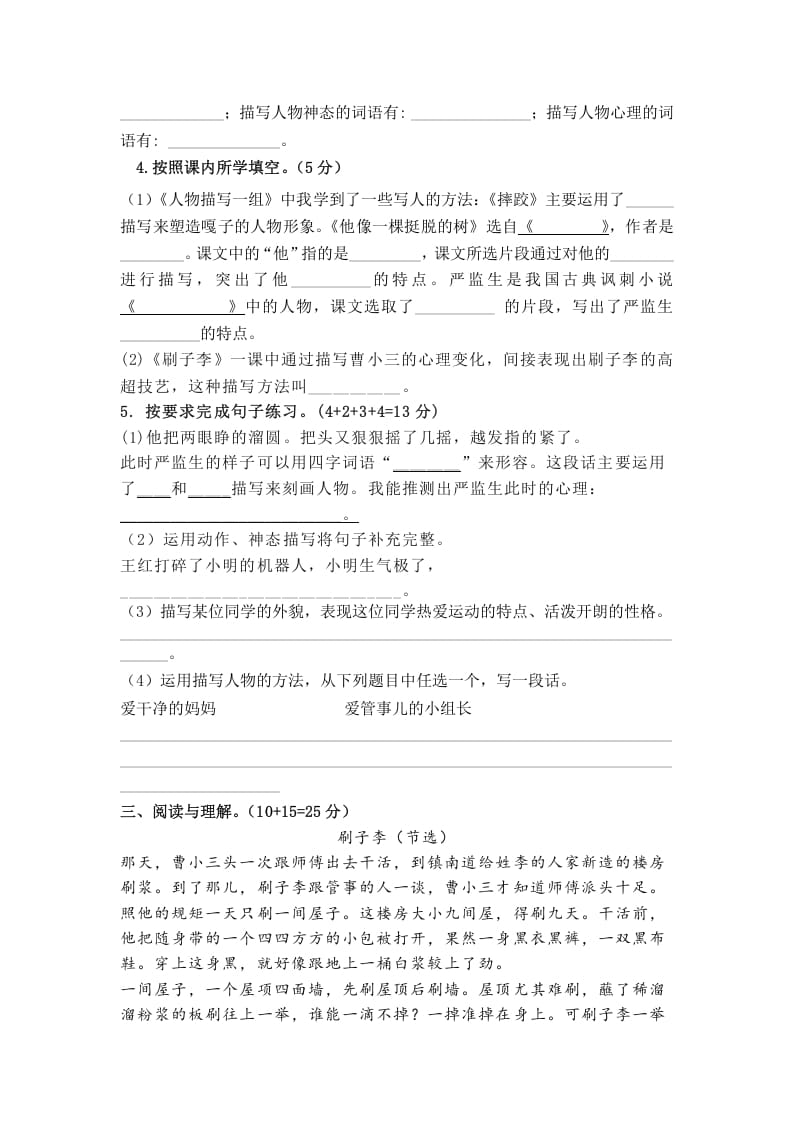 图片[2]-五年级数学下册第五单元测试卷（单元测试）-墨痕题库