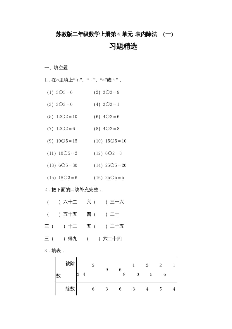 二年级数学上册第4单元测试卷3(苏教版)-墨痕题库