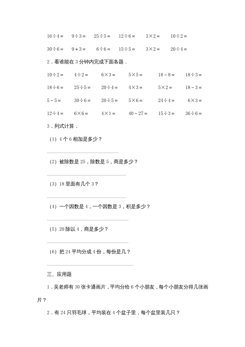 图片[3]-二年级数学上册第4单元测试卷3（苏教版）-墨痕题库