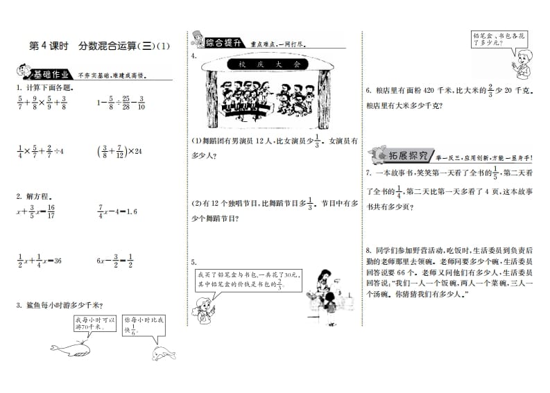 六年级数学上册2.4分数混合运算（三）（1）（北师大版）-墨痕题库
