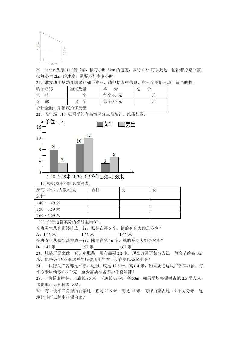 图片[3]-五年级数学上册期末测试卷5（苏教版）-墨痕题库