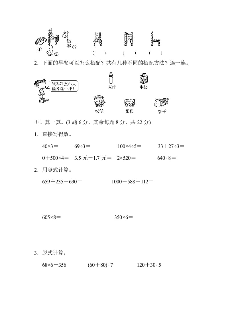 图片[3]-三年级数学上册期末练习(6)（北师大版）-墨痕题库
