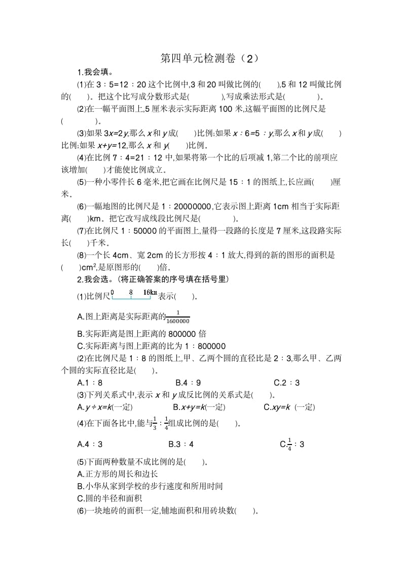 六年级数学下册第四单元检测卷（2）-墨痕题库