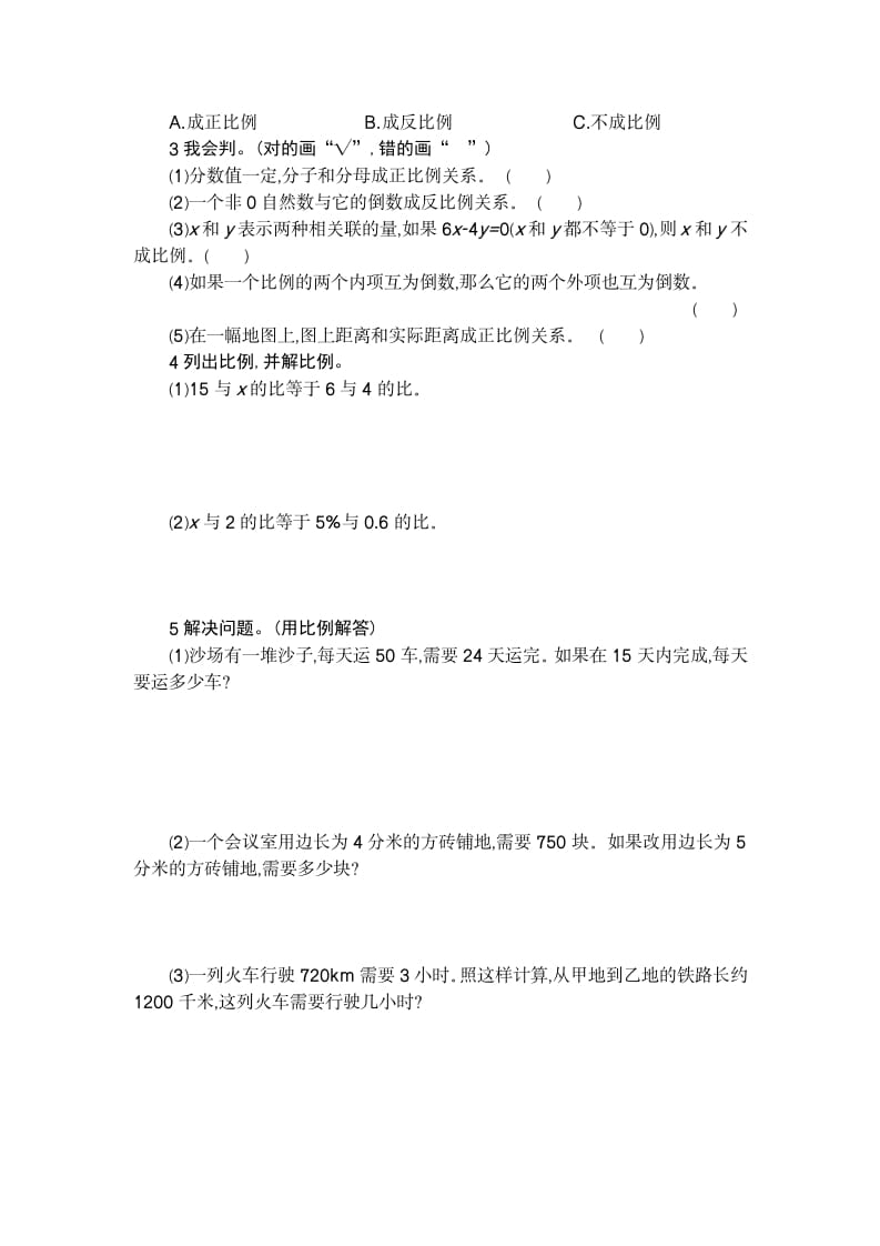 图片[2]-六年级数学下册第四单元检测卷（2）-墨痕题库