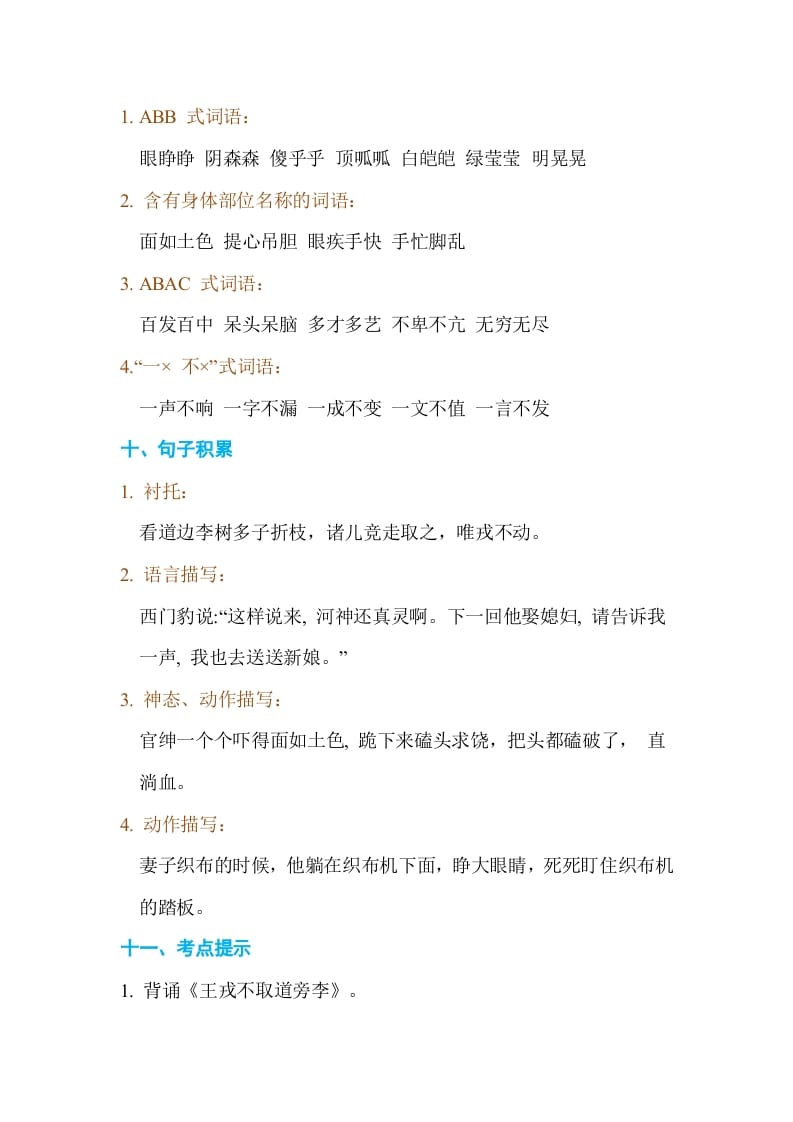 图片[3]-四年级语文上册第八单元单元知识小结-墨痕题库