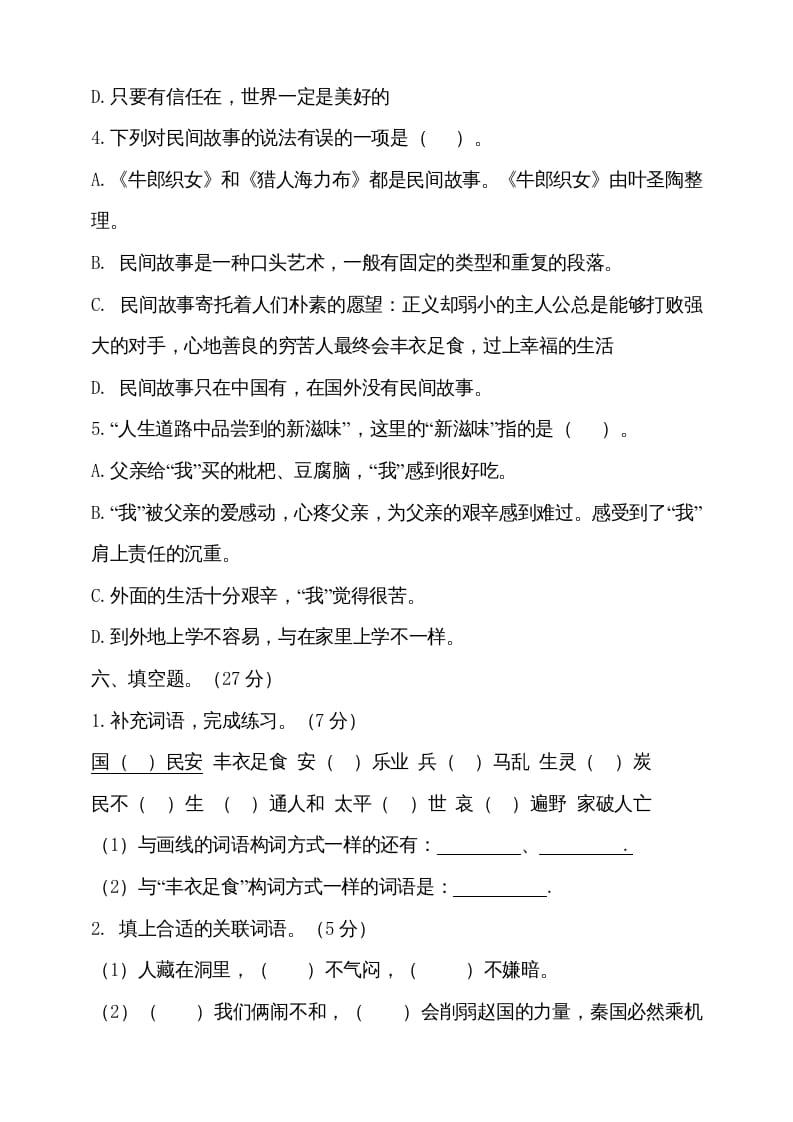 图片[3]-五年级语文上册（期末测试）–部编版(11)（部编版）-墨痕题库