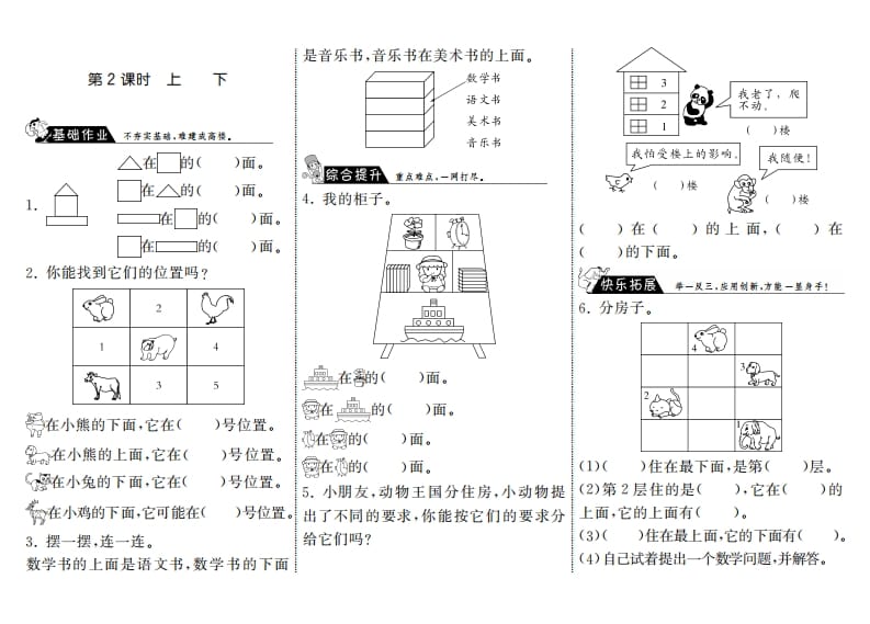 图片[1]-一年级数学上册5.2上下·(北师大版)-墨痕题库