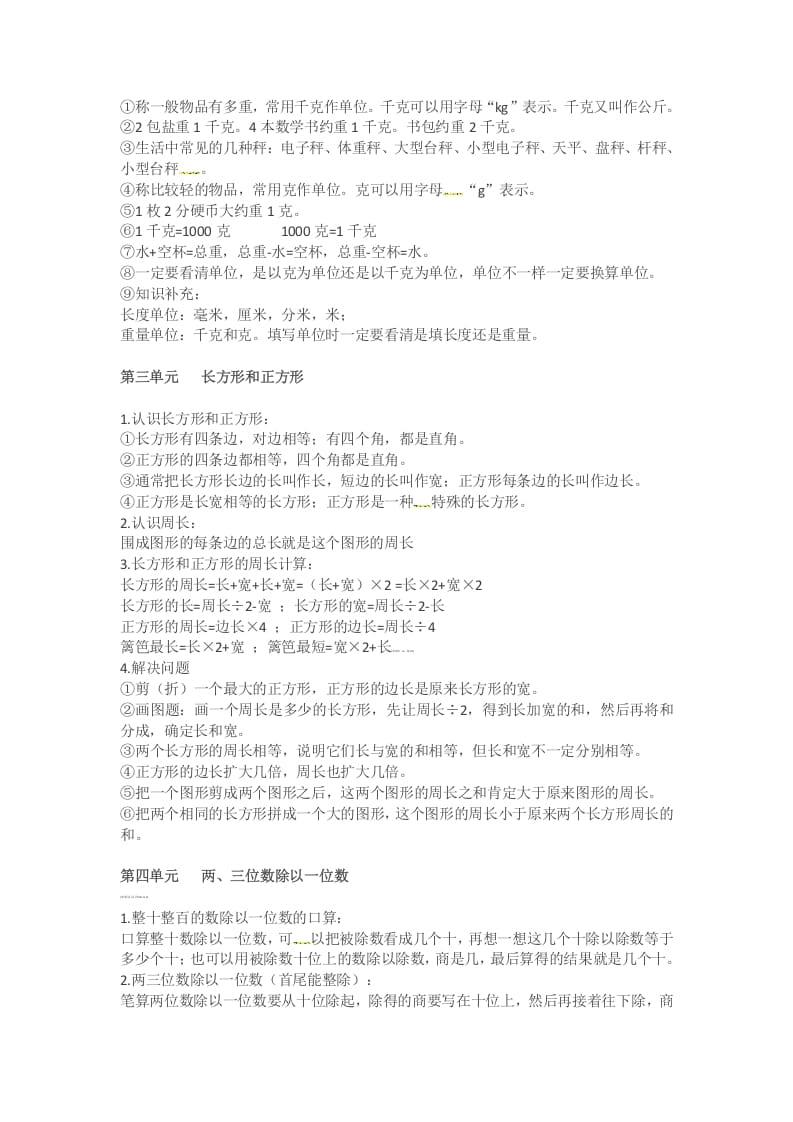 图片[2]-三年级数学上册知识点汇总（苏教版）-墨痕题库