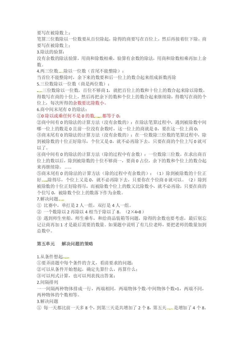 图片[3]-三年级数学上册知识点汇总（苏教版）-墨痕题库