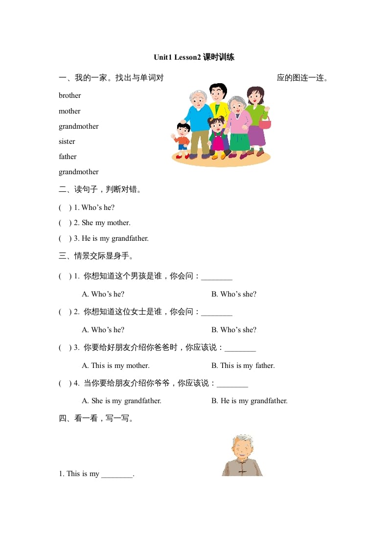 二年级英语上册Unit1_Lesson2课时训练（人教版一起点）-墨痕题库