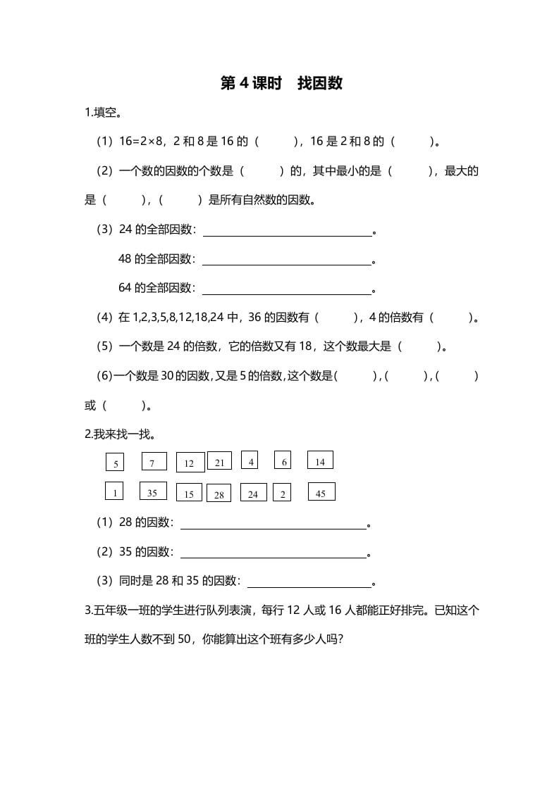 五年级数学上册第4课时找因数（北师大版）-墨痕题库