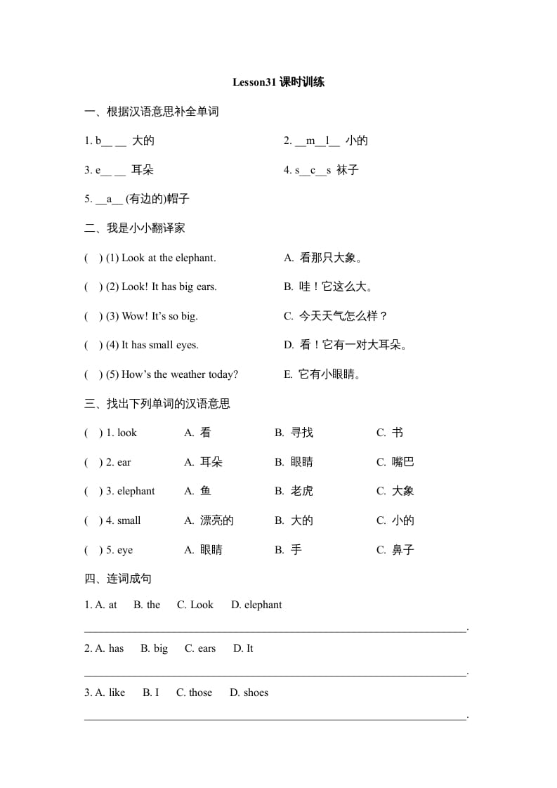 四年级英语上册Lesson31_课时训练（人教版一起点）-墨痕题库