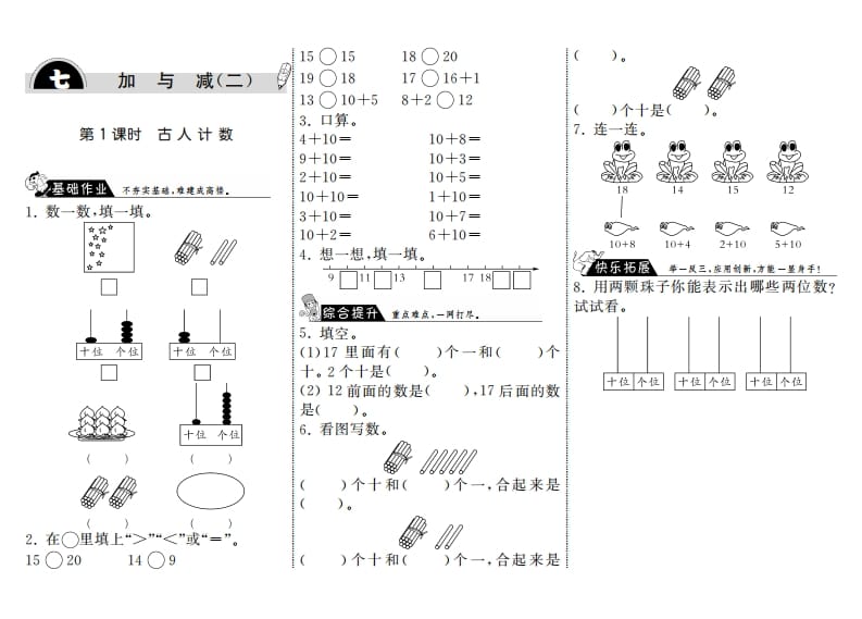 图片[1]-一年级数学上册7.1古人计数·(北师大版)-墨痕题库