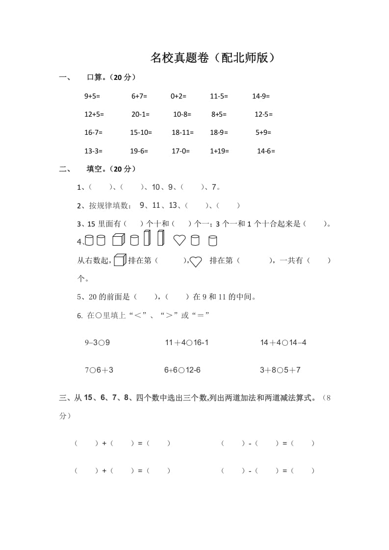 图片[1]-一年级数学上册期中练习(4)(北师大版)-墨痕题库