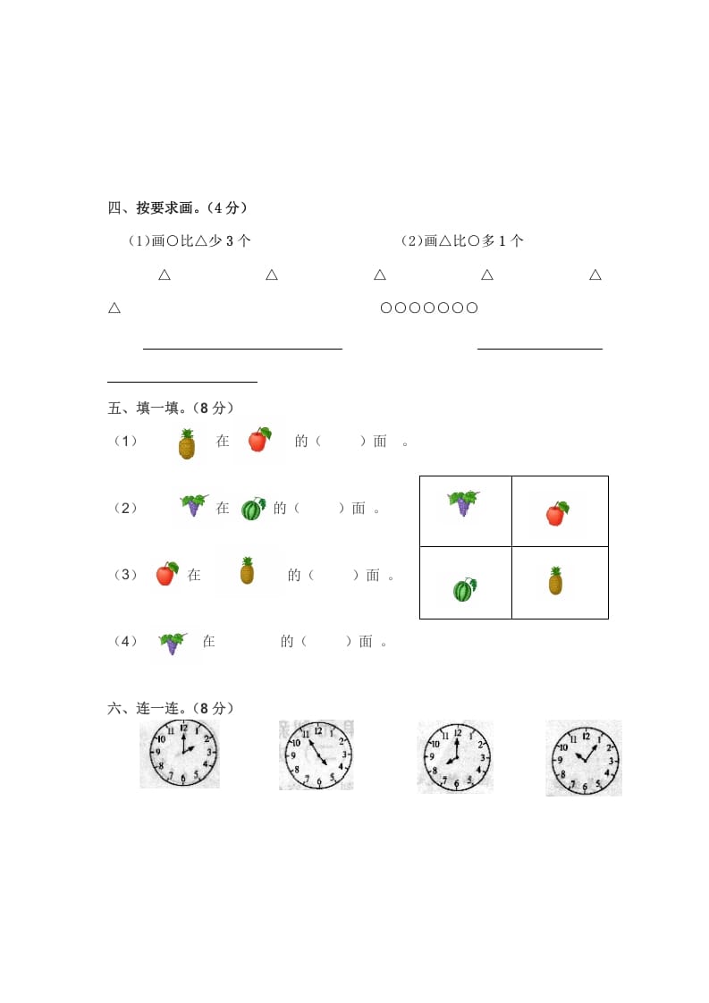 图片[2]-一年级数学上册期中练习(4)(北师大版)-墨痕题库