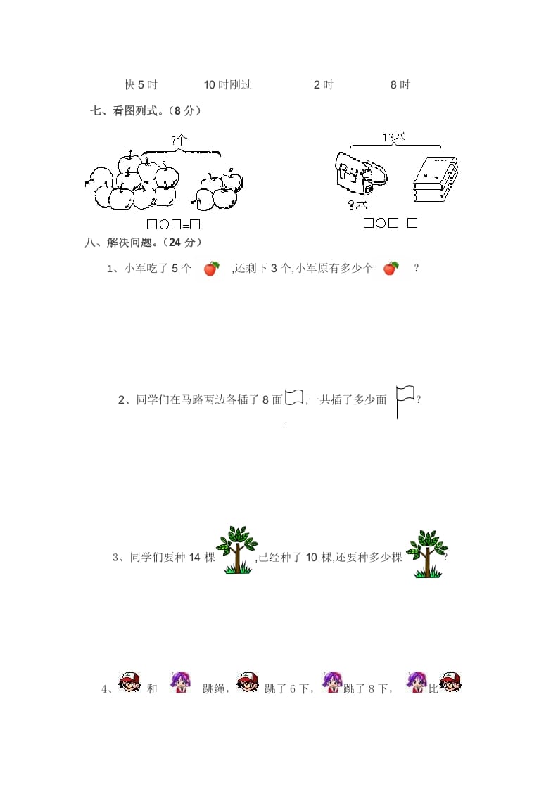 图片[3]-一年级数学上册期中练习(4)(北师大版)-墨痕题库