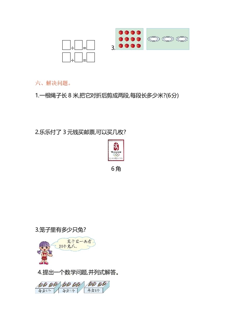 图片[2]-二年级数学上册第4单元测试卷1（苏教版）-墨痕题库