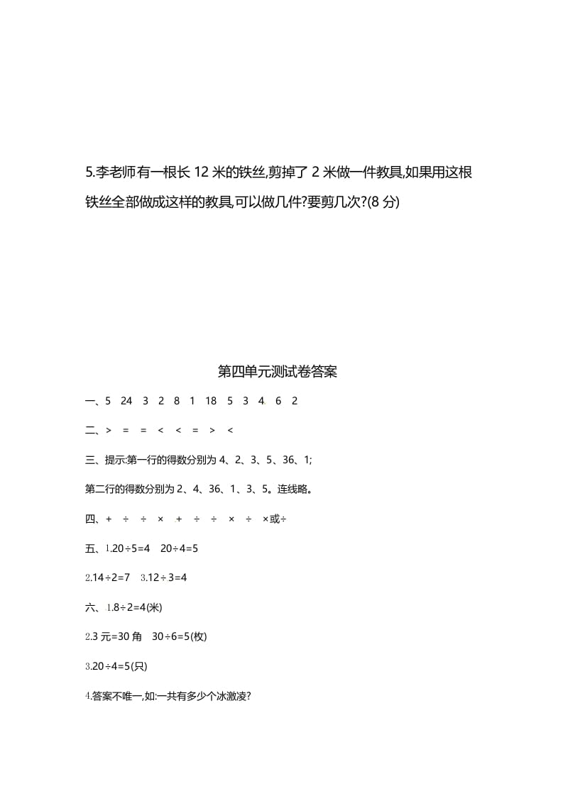 图片[3]-二年级数学上册第4单元测试卷1（苏教版）-墨痕题库
