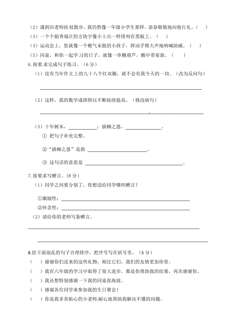 图片[2]-六年级语文下册人教部编版第6单元测试卷1（有答案）-墨痕题库