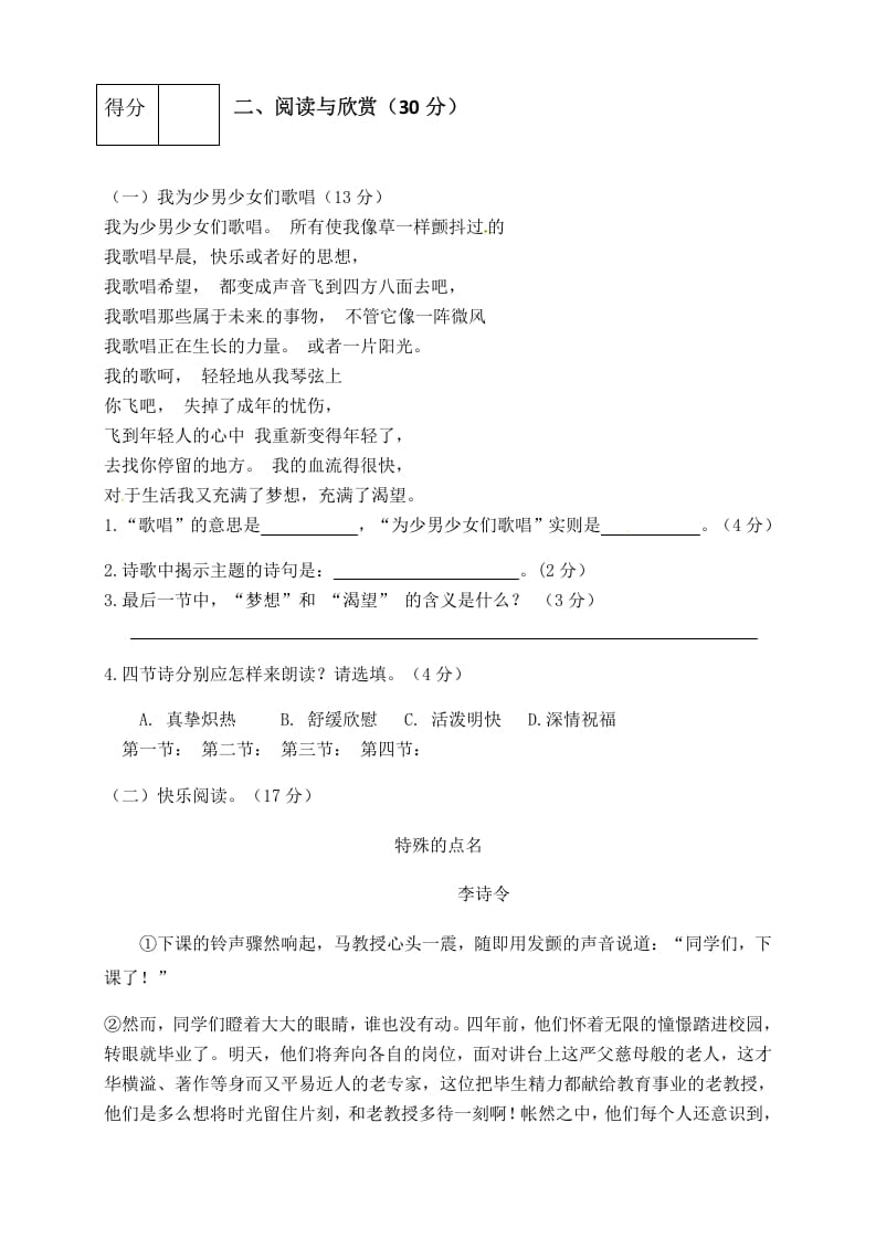 图片[3]-六年级语文下册人教部编版第6单元测试卷1（有答案）-墨痕题库