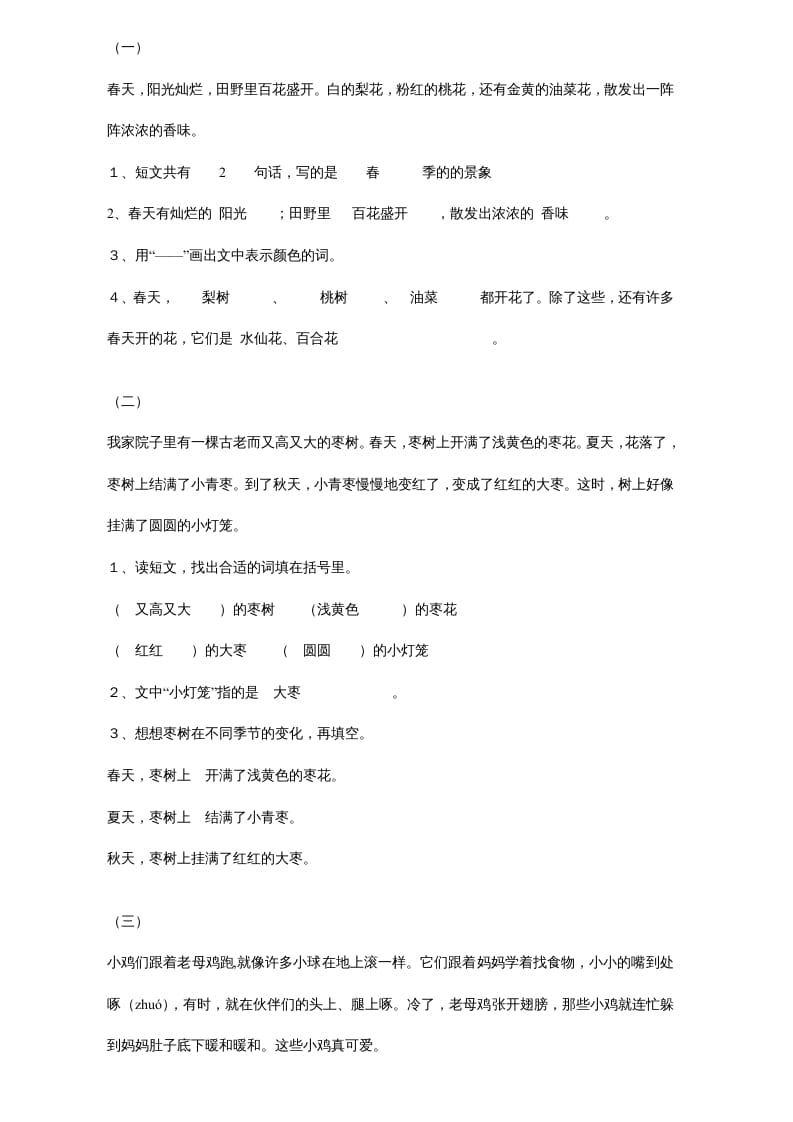一年级语文上册年级阅读练习答案（20）（部编版）-墨痕题库