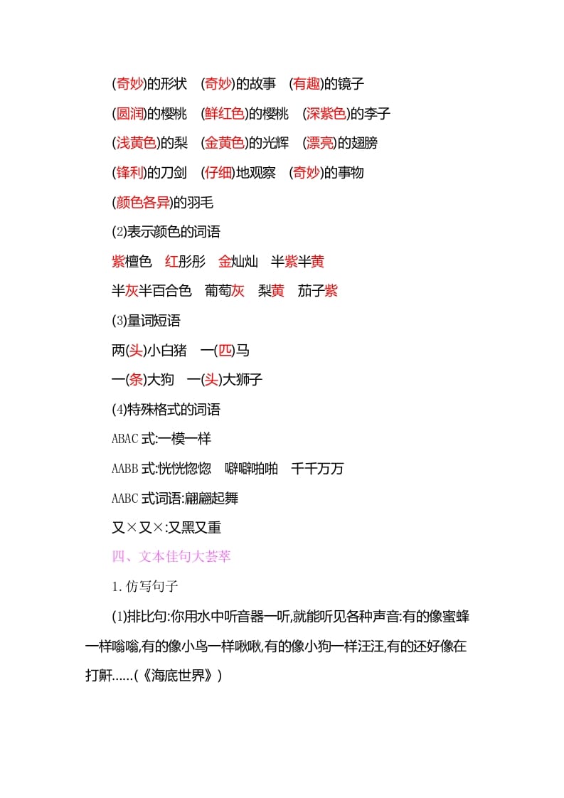 图片[3]-三年级语文下册知识小结-第七单元-墨痕题库