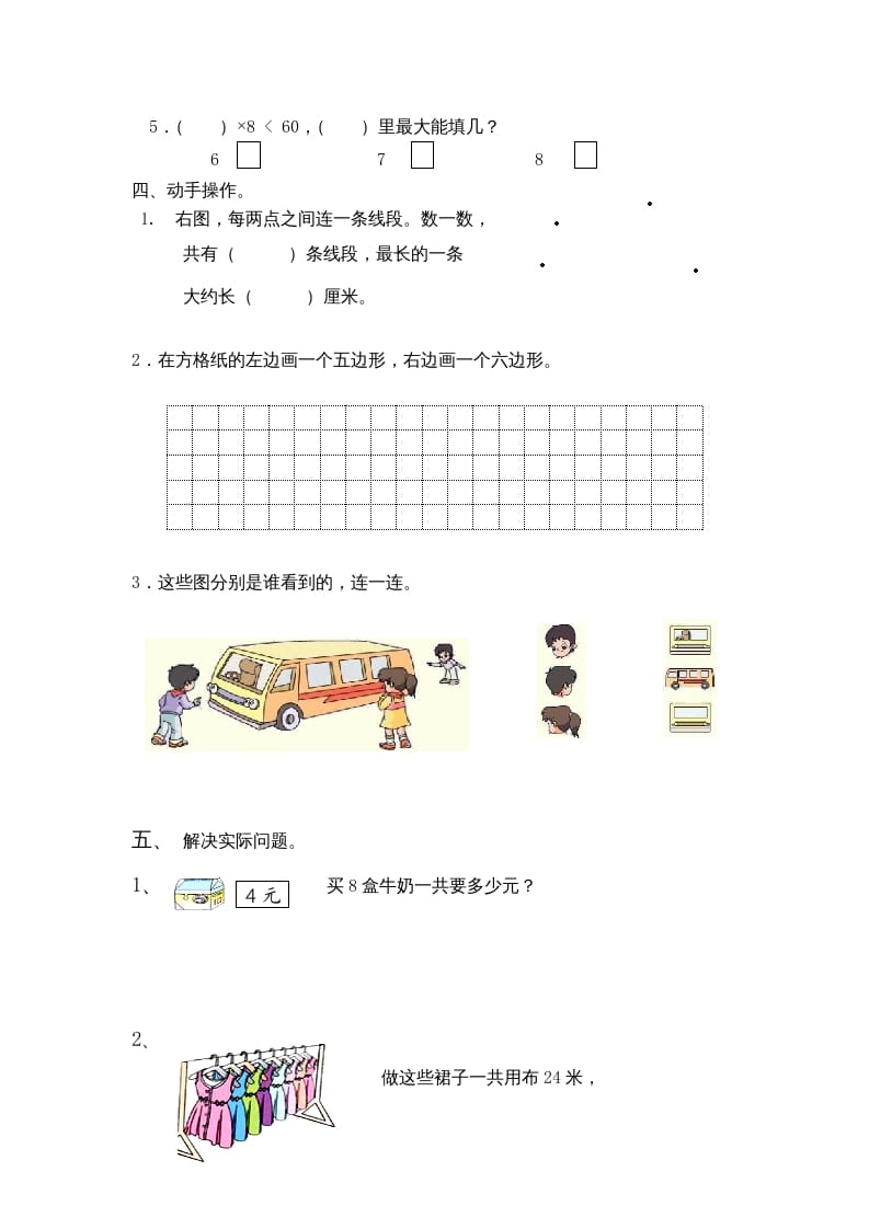 图片[3]-二年级数学上册期末试卷(A)（苏教版）-墨痕题库