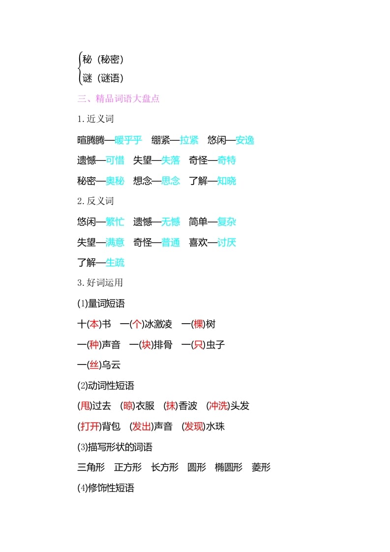 图片[2]-三年级语文下册知识小结-第五单元-墨痕题库