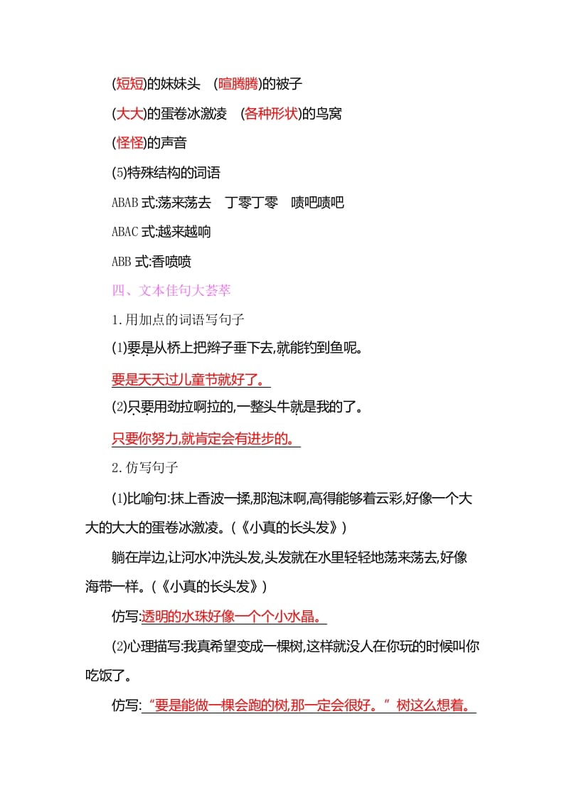 图片[3]-三年级语文下册知识小结-第五单元-墨痕题库